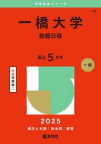 一橋大学（前期日程） 〈２０２５〉 大学赤本シリーズ