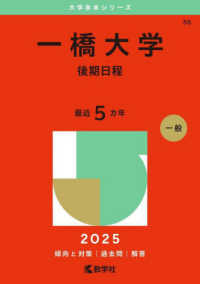 一橋大学（後期日程） 〈２０２５〉 大学赤本シリーズ