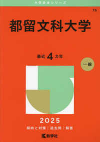 都留文科大学 〈２０２５〉 大学赤本シリーズ