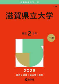滋賀県立大学 〈２０２５〉 大学赤本シリーズ