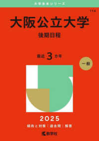 大阪公立大学（後期日程） 〈２０２５〉 大学赤本シリーズ