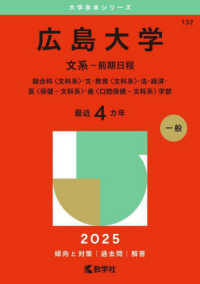 広島大学（文系－前期日程） 〈２０２５〉 - 総合科〈文科系〉・文・教育〈文科系〉・法・経済・医 大学赤本シリーズ