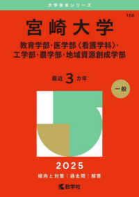 宮崎大学（教育学部・医学部〈看護学科〉・工学部・農学部・地域