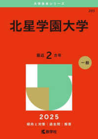 北星学園大学 〈２０２５〉 大学赤本シリーズ