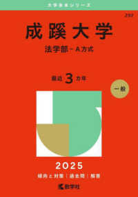 成蹊大学（法学部－Ａ方式） 〈２０２５〉 大学赤本シリーズ