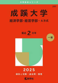 成蹊大学（経済学部・経営学部－Ａ方式） 〈２０２５〉 大学赤本シリーズ