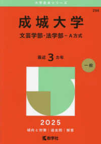 成城大学（文芸学部・法学部－Ａ方式） 〈２０２５〉 大学赤本シリーズ
