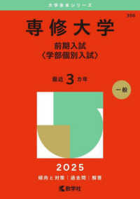 専修大学（前期入試〈学部個別入試〉） 〈２０２５〉 大学赤本シリーズ