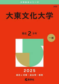 大東文化大学 〈２０２５〉 大学赤本シリーズ