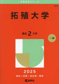 拓殖大学 〈２０２５〉 大学赤本シリーズ