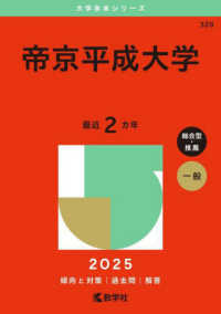 帝京平成大学 〈２０２５〉 大学赤本シリーズ