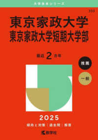 東京家政大学・東京家政大学短期大学部 〈２０２５〉 大学赤本シリーズ