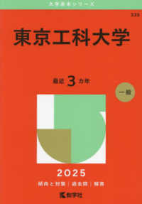 東京工科大学 〈２０２５〉 大学赤本シリーズ