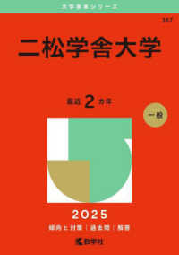 二松学舎大学 〈２０２５〉 大学赤本シリーズ