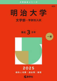 明治大学（文学部－学部別入試） 〈２０２５〉 大学赤本シリーズ