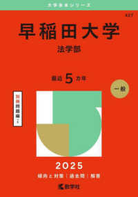 早稲田大学（法学部） 〈２０２５〉 大学赤本シリーズ