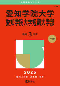 愛知学院大学・愛知学院大学短期大学部 〈２０２５〉 大学赤本シリーズ
