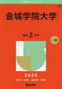 金城学院大学 〈２０２５〉 大学赤本シリーズ