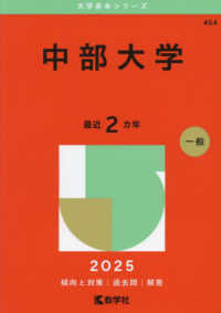中部大学 〈２０２５〉 大学赤本シリーズ