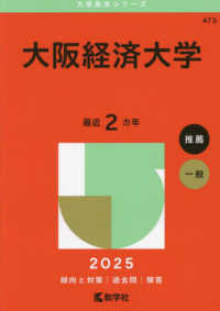 大阪経済大学 〈２０２５〉 大学赤本シリーズ
