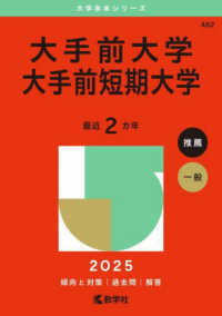 大手前大学・大手前短期大学 〈２０２５〉 大学赤本シリーズ
