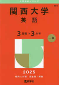 関西大学（英語〈３日程×３カ年〉） 〈２０２５〉 大学赤本シリーズ