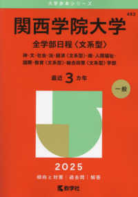 関西学院大の英語［第11版］｜「赤本」の教学社 大学過去問題集