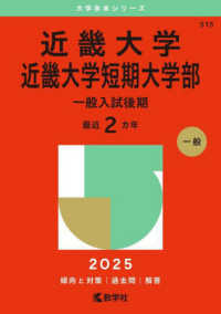近畿大学・近畿大学短期大学部（一般入試後期） 〈２０２５〉 大学赤本シリーズ