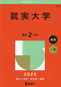 就実大学 〈２０２５〉 大学赤本シリーズ