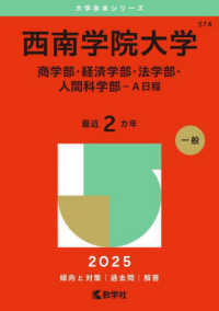 西南学院大学（商学部・経済学部・法学部・人間科学部－Ａ日程） 〈２０２５〉 大学赤本シリーズ