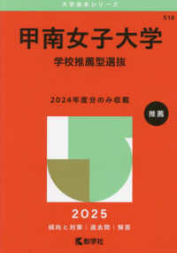甲南女子大学（学校推薦型選抜） 〈２０２５〉 大学赤本シリーズ