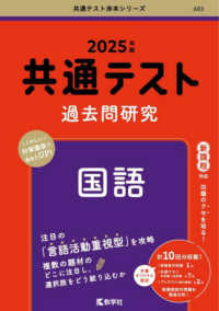 共通テスト過去問研究　国語 〈２０２５年版〉 共通テスト赤本シリーズ