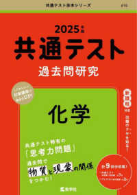 共通テスト過去問研究　化学 ２０２５年版共通テスト赤本シリーズ