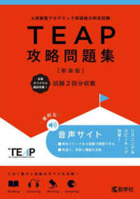 ＴＥＡＰ攻略問題集 （新装版）