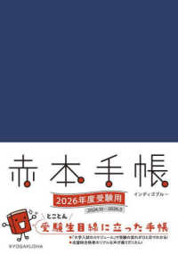 赤本手帳<br> 赤本手帳インディゴブルー 〈２０２６年度受験用〉