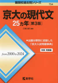 難関校過去問シリーズ<br> 京大の現代文２５カ年 （第３版）