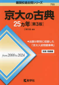 難関校過去問シリーズ<br> 京大の古典２５カ年 （第３版）