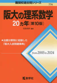 阪大の理系数学２０カ年 難関校過去問シリーズ （第１０版）