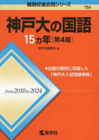 難関校過去問シリーズ<br> 神戸大の国語１５カ年 （第４版）