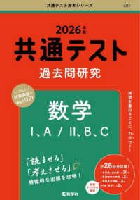 共通テスト過去問研究　数学１、Ａ／２、Ｂ、Ｃ 〈２０２６年版〉 共通テスト赤本シリーズ