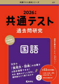 共通テスト過去問研究　国語 〈２０２６年版〉 共通テスト赤本シリーズ