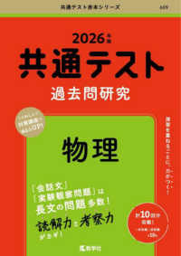 共通テスト過去問研究　物理 〈２０２６年版〉 共通テスト赤本シリーズ