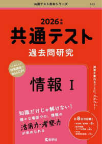 共通テスト過去問研究　情報１ 〈２０２６年版〉 共通テスト赤本シリーズ