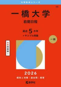 ２０２６年版大学赤本シリーズ<br> 一橋大学（前期日程）