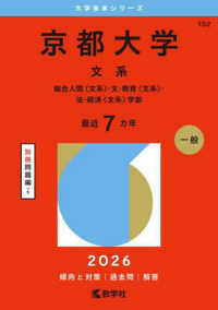 京都大学（文系） 〈２０２６〉 - 総合人間〈文系〉・文・教育〈文系〉・法・経済〈文系 大学赤本シリーズ