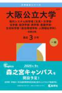大阪公立大学（現代システム科学域〈文系〉・文学部・法学部・経済学部・商学部・看護学部・生活科学部〈居 ２０２６年版大学赤本シリーズ
