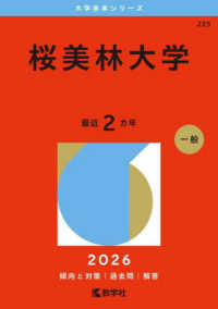 桜美林大学 〈２０２６〉 大学赤本シリーズ
