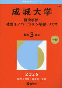 成城大学（経済学部・社会イノベーション学部－Ａ方式） 〈２０２６〉 大学赤本シリーズ