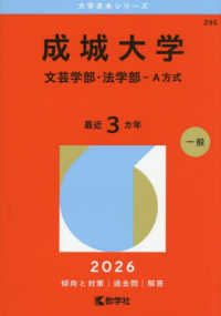 成城大学（文芸学部・法学部－Ａ方式） 〈２０２６〉 大学赤本シリーズ