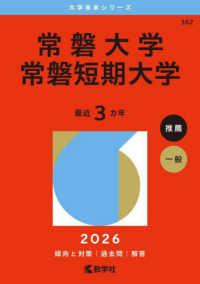 常磐大学・常磐短期大学 〈２０２６〉 大学赤本シリーズ